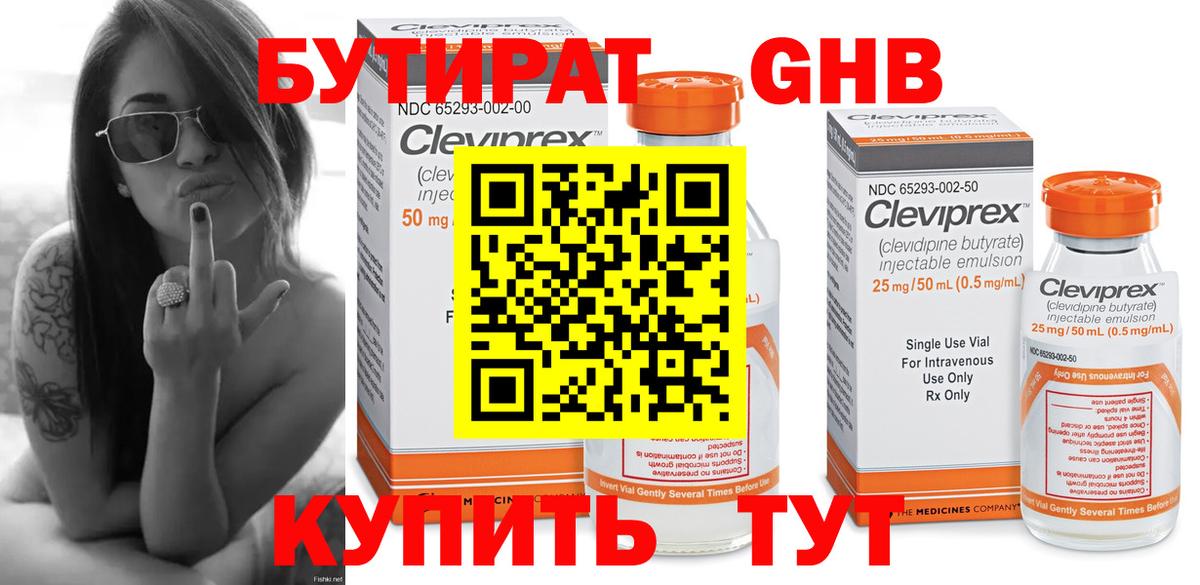 Бутират  Бутират BDO  Вход с VPN  Киселёвск 