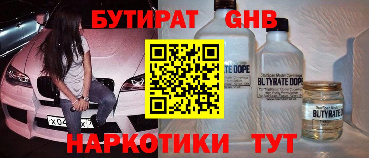 Бутират 1.4BDO Киселёвск
