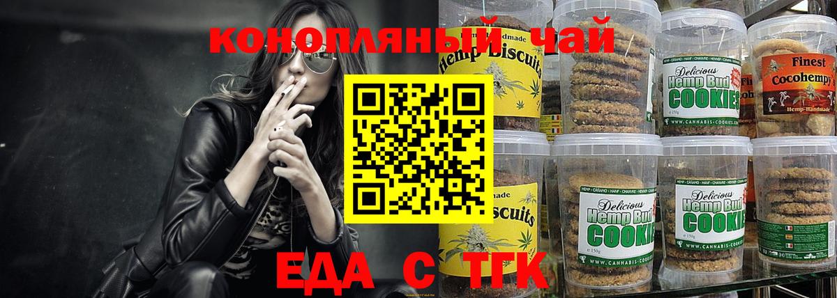 Еда ТГК конопля Киселёвск