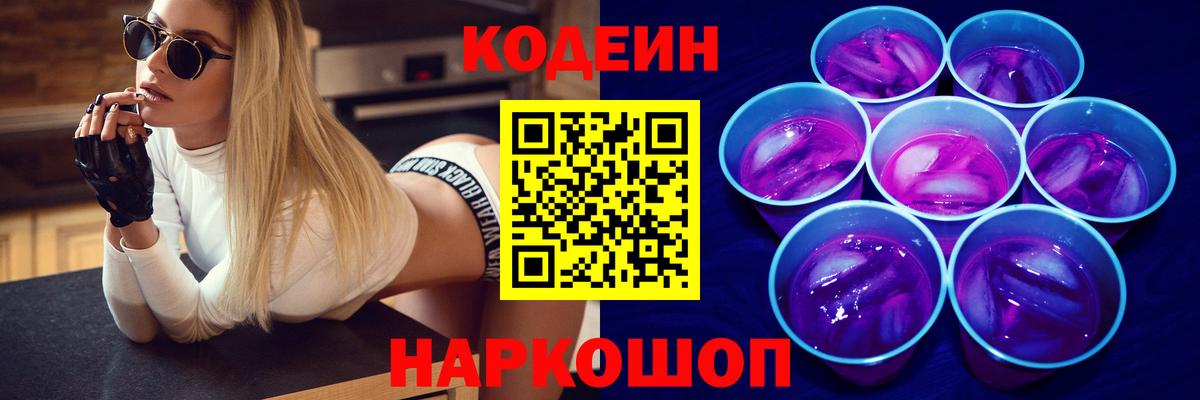 как найти закладки  Вход с VPN  Киселёвск  Кодеин напиток Lean (лин)  Codein Purple Drank 