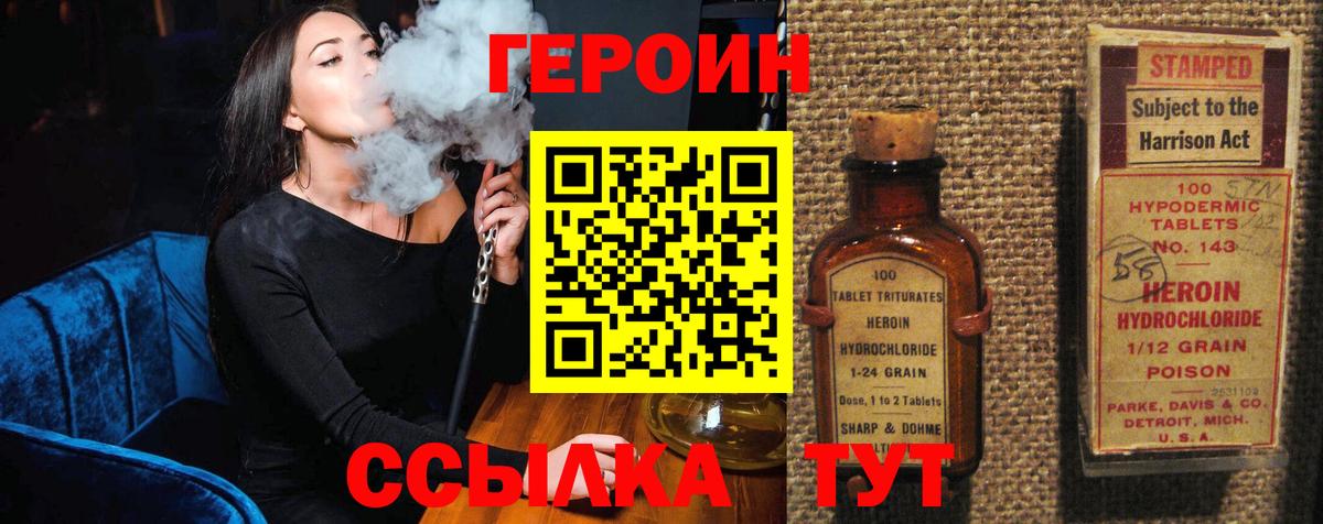 ГЕРОИН герыч Киселёвск