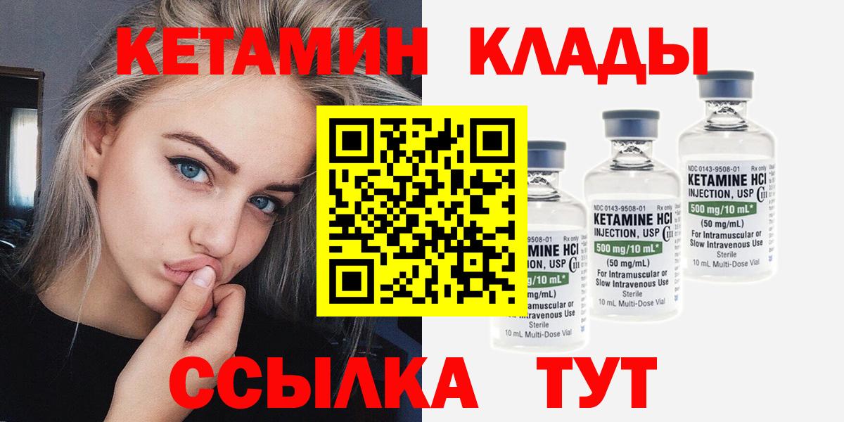 Кетамин ketamine  Вход с VPN  Киселёвск 