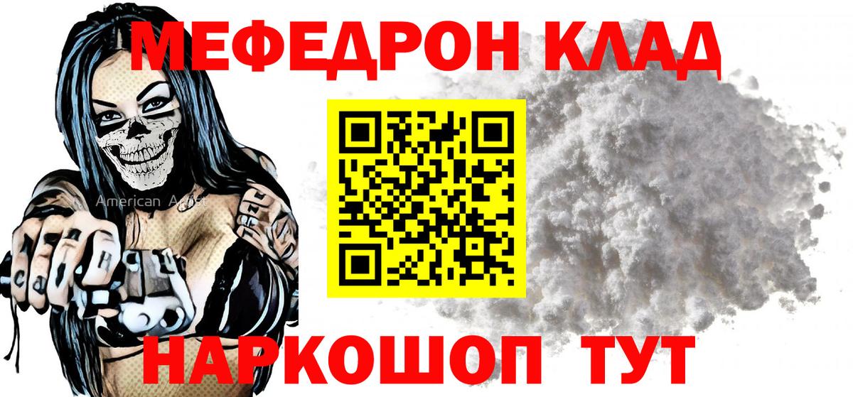 МЯУ-МЯУ мука  МЯУ-МЯУ  Меф  МЯУ-МЯУ мяу мяу  Киселёвск  Вход с VPN 